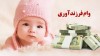 چند نفر وام فرزندآوری گرفتند؟