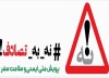 آسیب‌شناسی رفتارهای پرخطر رانندگان؛ ریشه‌ها و واقعیت‌های مغفول