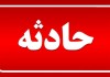 افزایش ترافیک در محورهای شمالی کشور/۴۱۹ کشته و ۹۷۷۸ مجروح در ۱۲ روز گذشته/بیشترین تصادفات سهم رانندگان غیر بومی