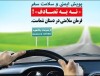تأثیر تغییرات اقلیمی بر افزایش تصادفات جاده‌ای در ایران