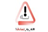 فرمانِ خیانتکار؛ وقتی خودرو علیه شما توطئه می‌کند!