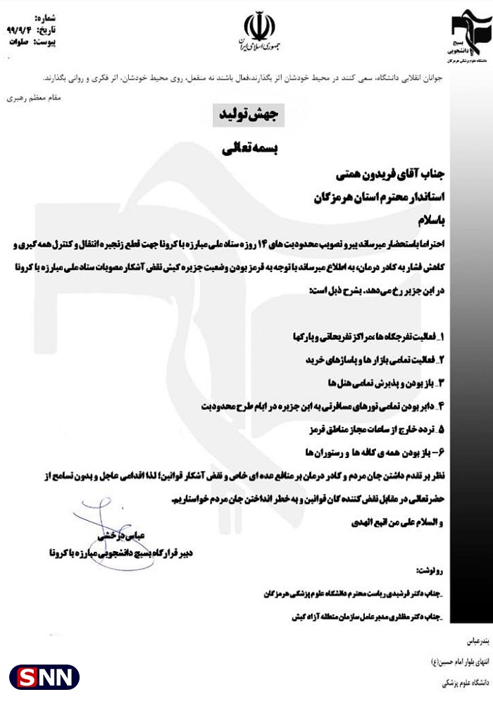 نقض آشکار مصوبات کرونایی در جزیره کیش