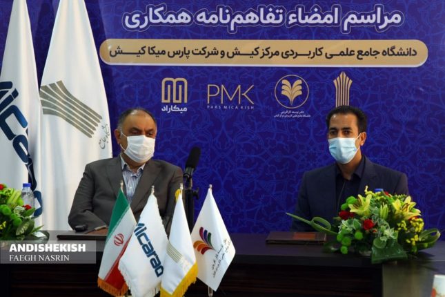 برگزاری مراسم امضای تفاهم‌نامه دوجانبه میان دانشگاه جامع علمی-کاربردی مرکز کیش و شرکت پارس‌میکا کیش