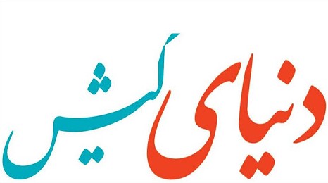  صدور مجوز نخستین نشریه تخصصی زنان کیش