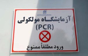  کاهش ۵۰ درصدی هزینه تست کرونا در کیش